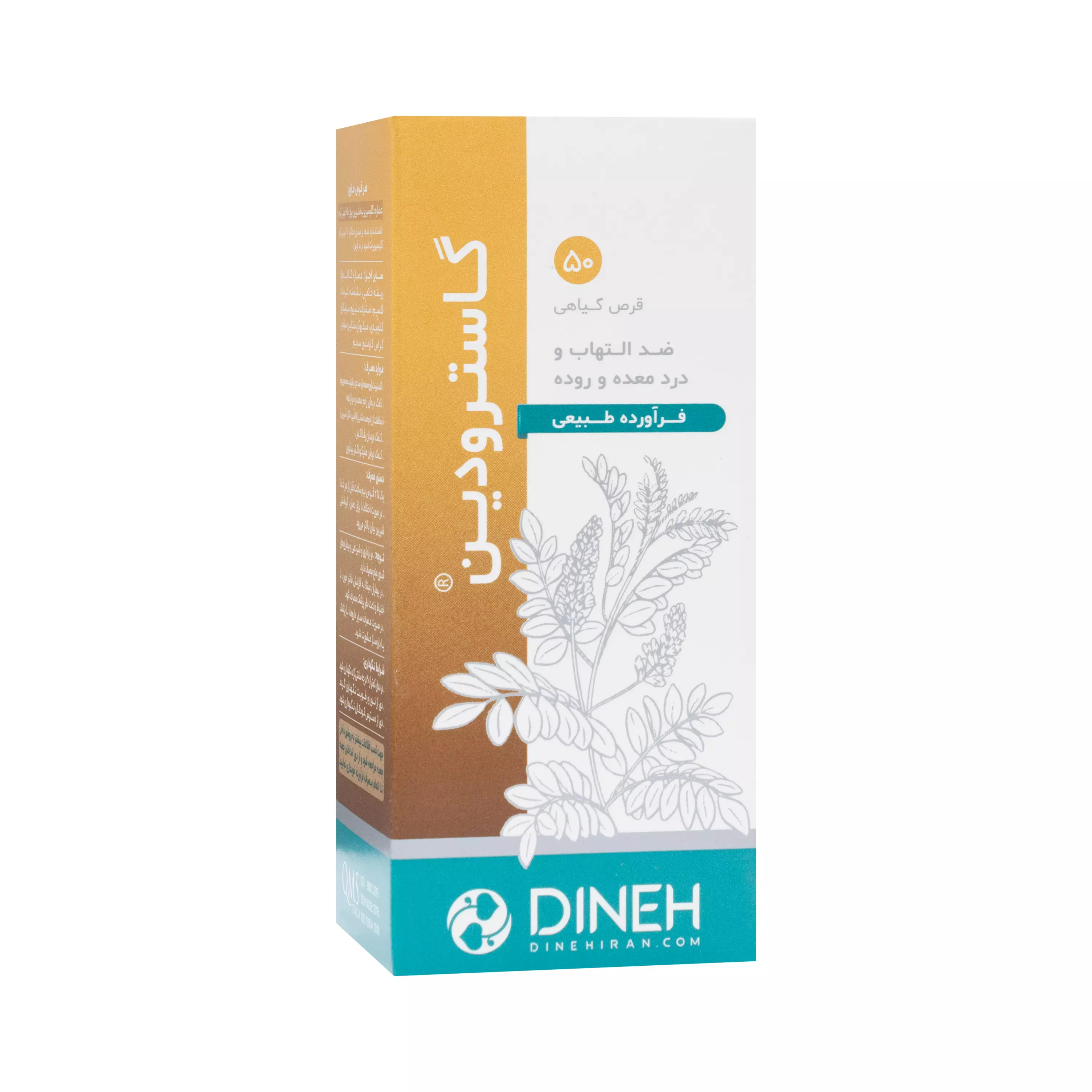 قرص گاسترودین 50 عددی دینه
